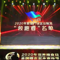 2021年第一批民營(yíng)企業(yè)企標(biāo)“領(lǐng)跑者”名單，保定市冠香居食品有限公司入圍其中!